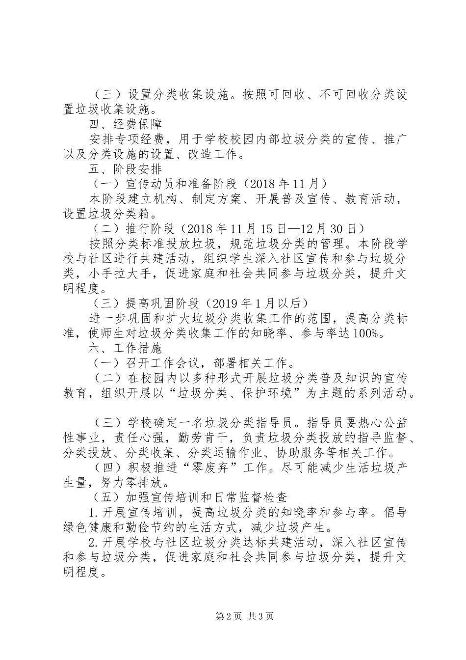 小学生活垃圾分类活动方案_第2页