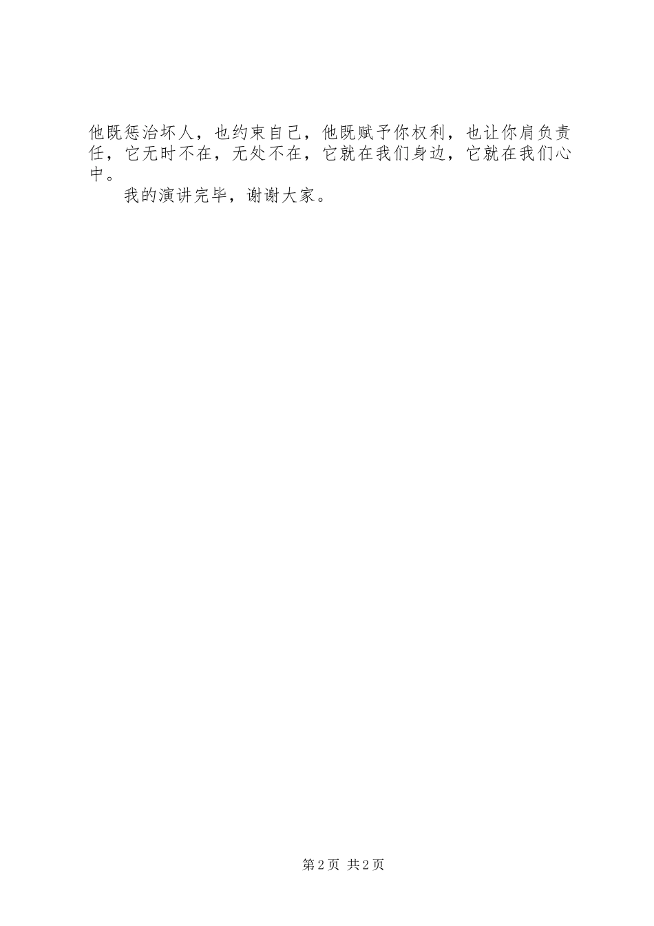 演讲稿范文《学宪法讲宪法》_第2页