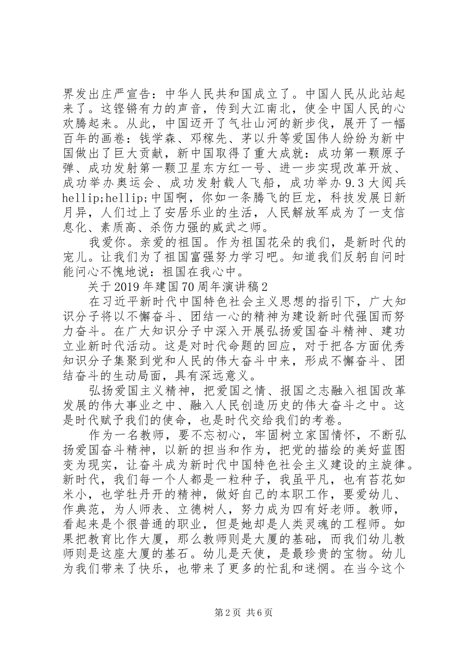 建国70周年演讲稿范文_第2页