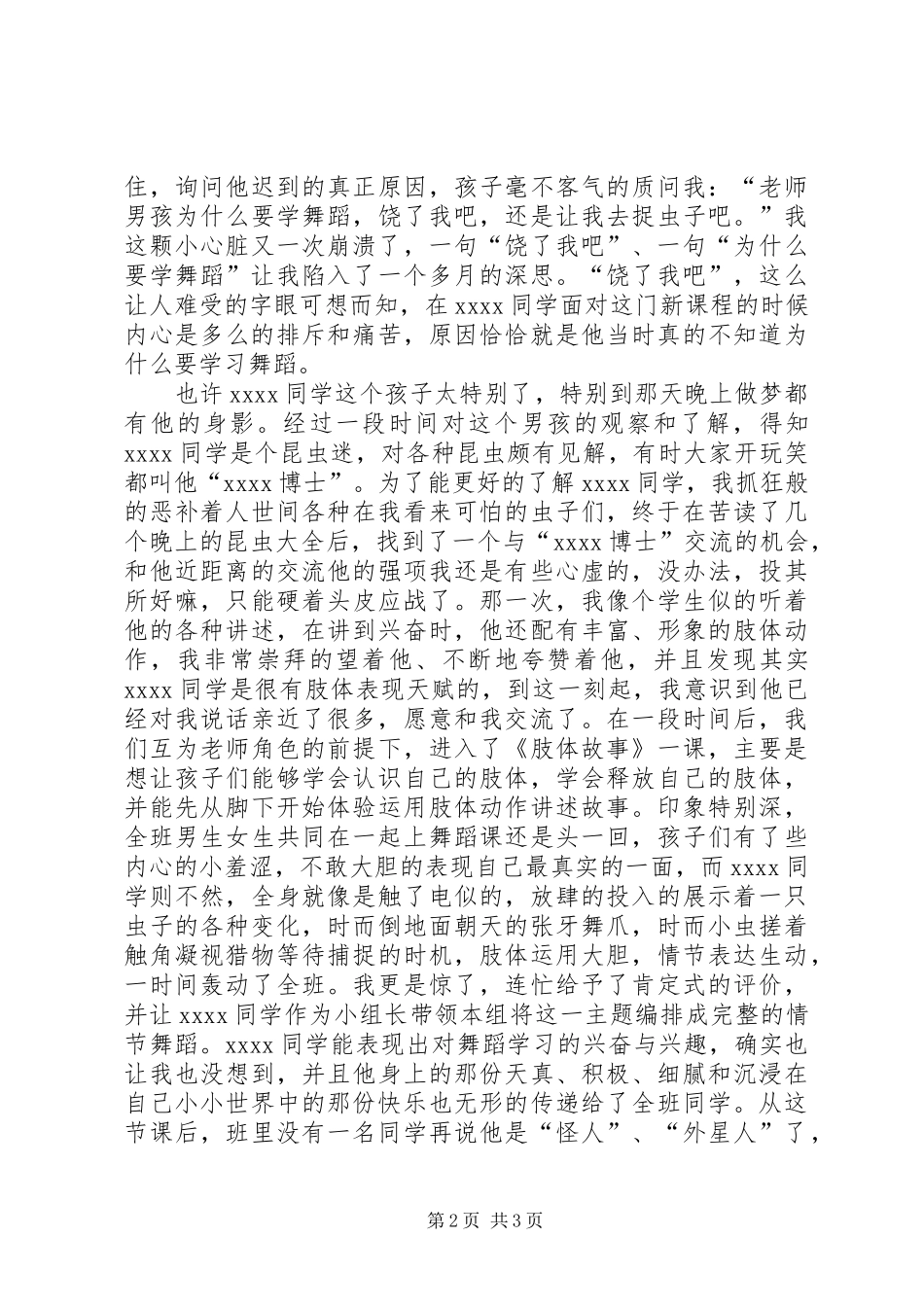 优秀党员演讲稿范文与优秀党员爱国演讲稿范文_第2页