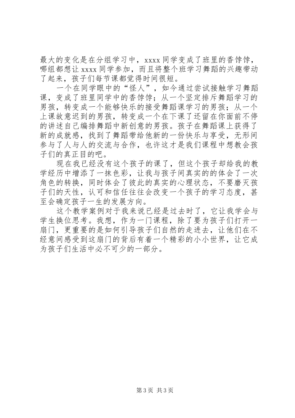 优秀党员演讲稿范文与优秀党员爱国演讲稿范文_第3页