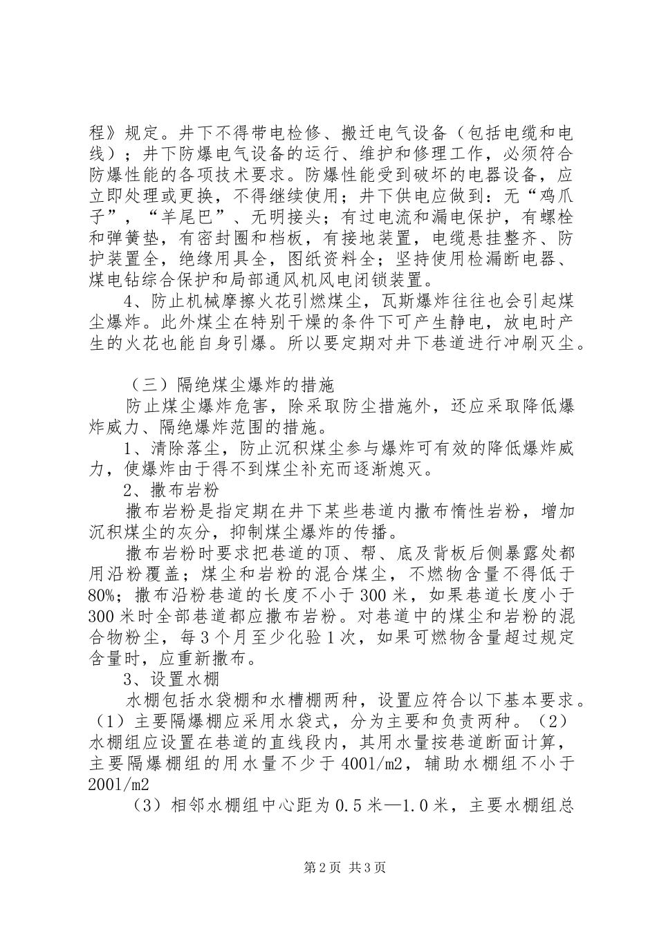 煤尘防治演讲稿范文_第2页