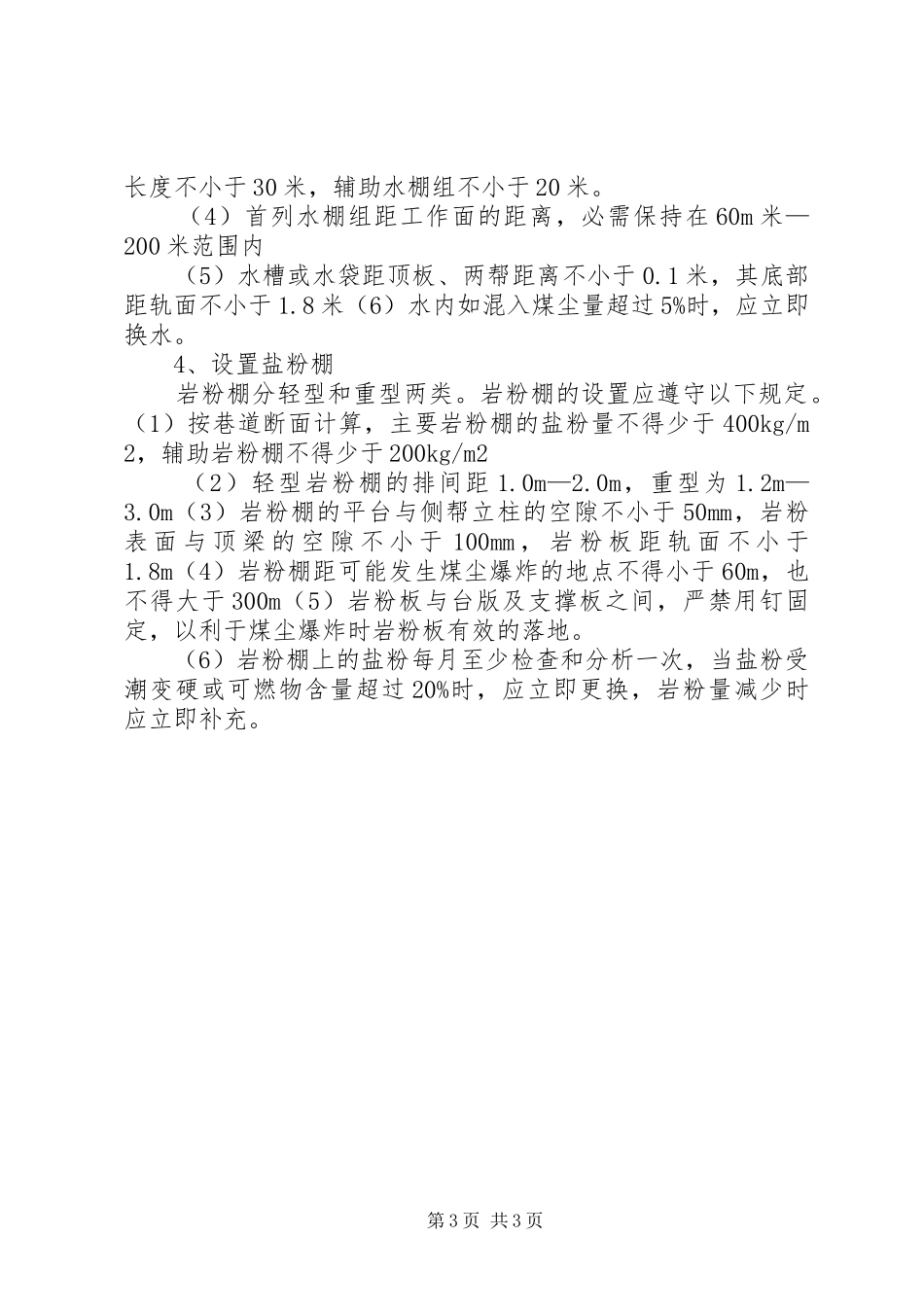 煤尘防治演讲稿范文_第3页