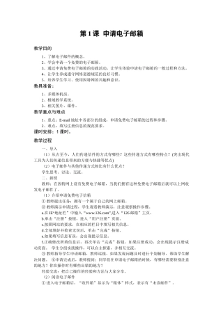 XXXX苏科版小学信息技术四年级教案