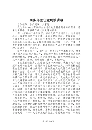 商务部主任竞聘演讲
