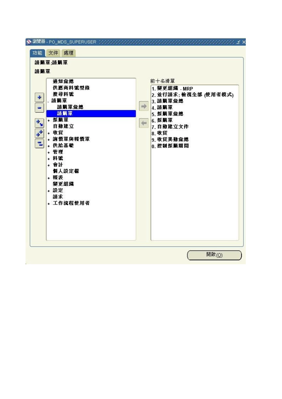 ERP进货简易操作手册_第2页