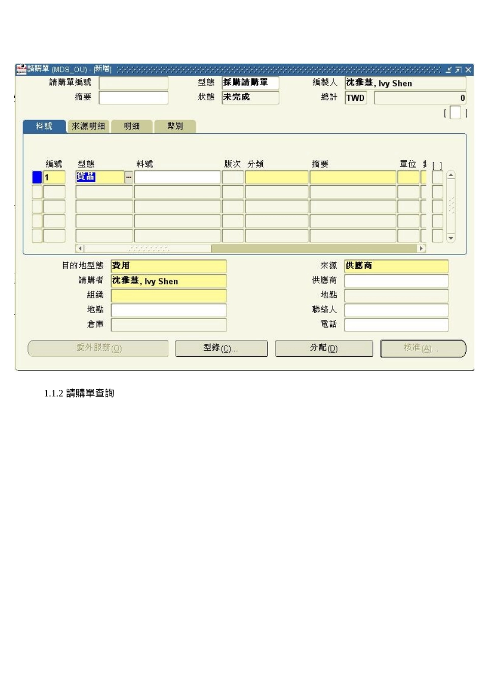 ERP进货简易操作手册_第3页