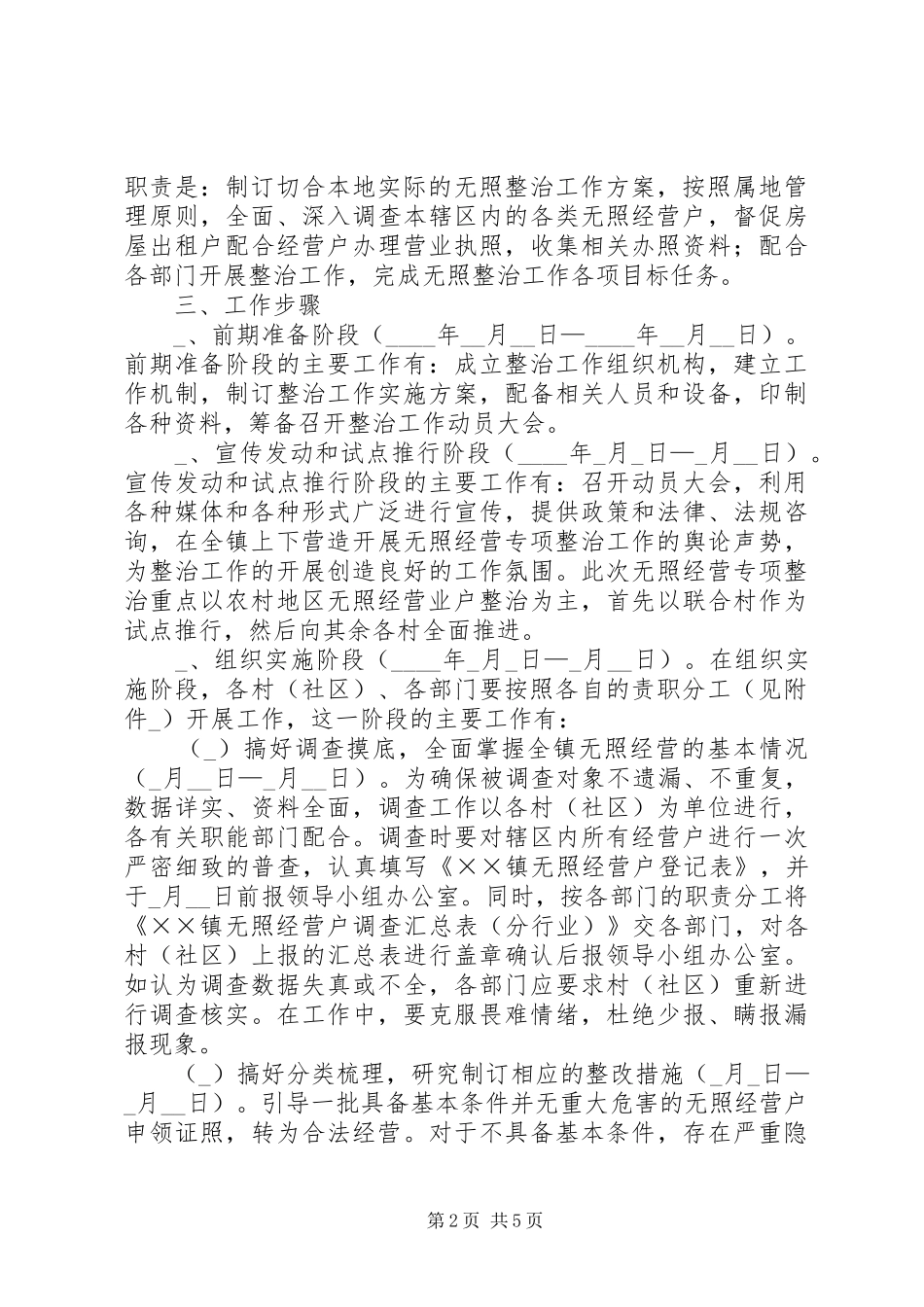 镇开展无照经营专项整治工作实施方案_第2页