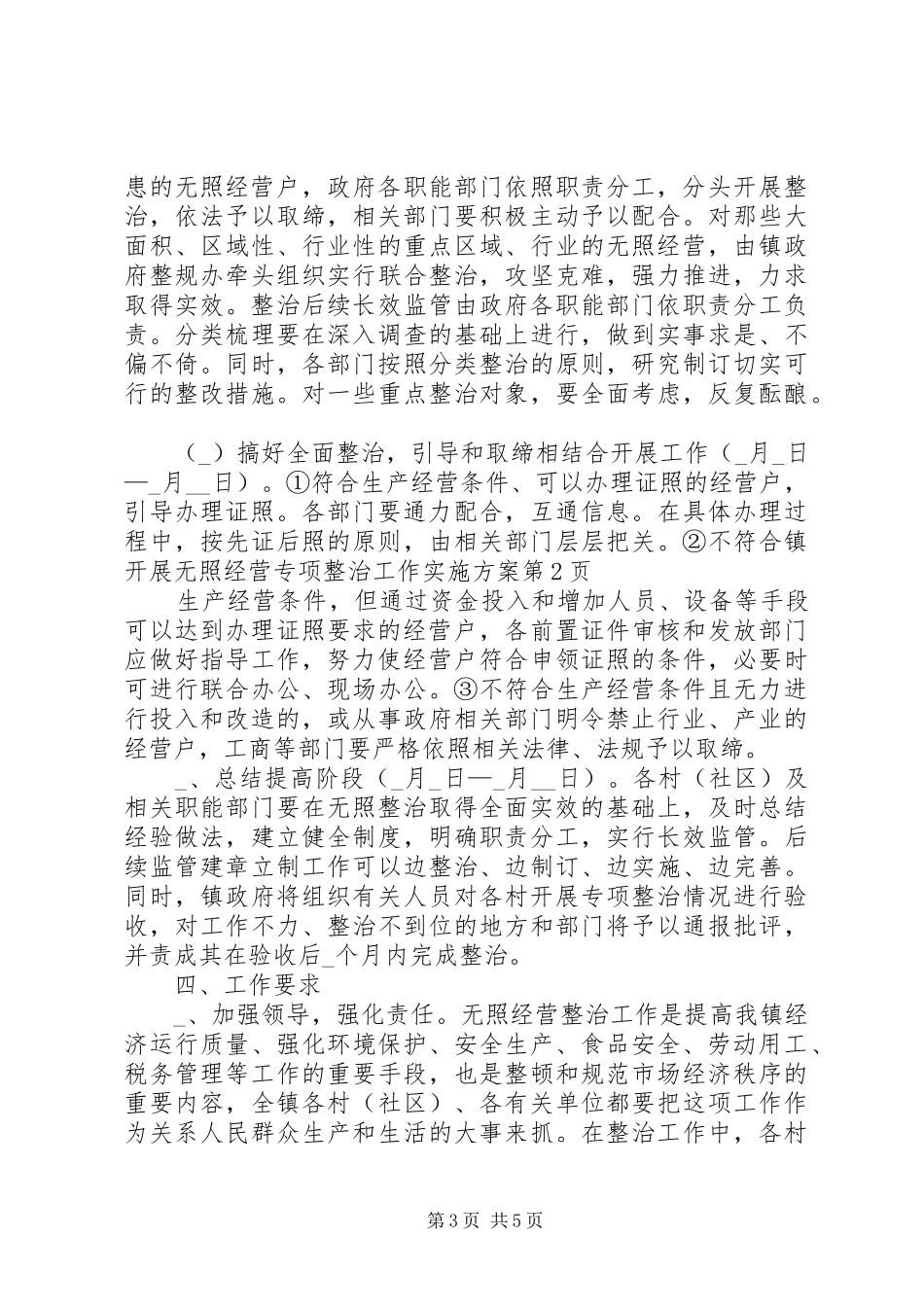 镇开展无照经营专项整治工作实施方案_第3页