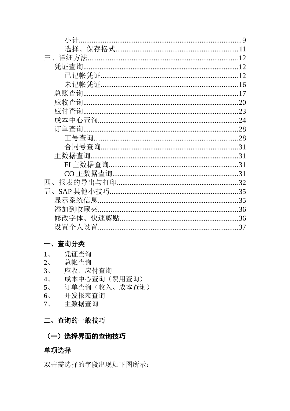 SAP培训教材之报表查询_第2页