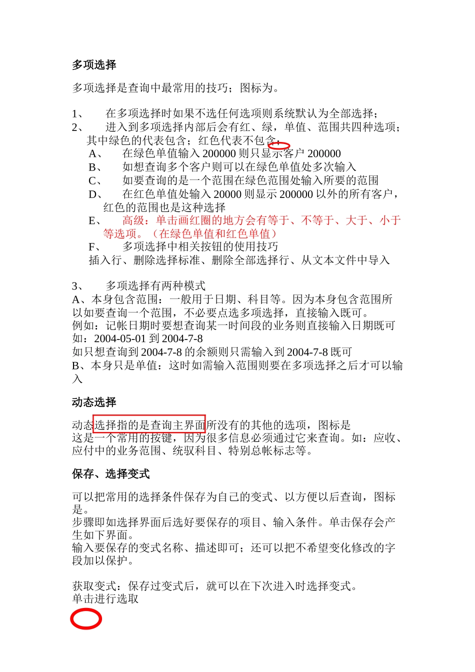 SAP培训教材之报表查询_第3页