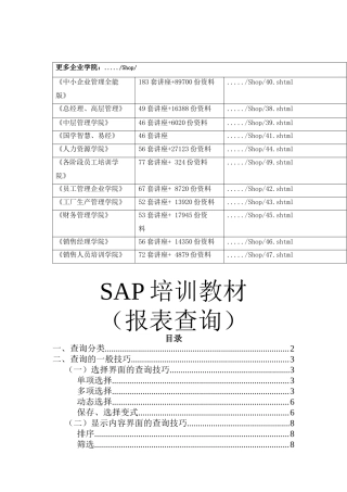 SAP培训教材之报表查询