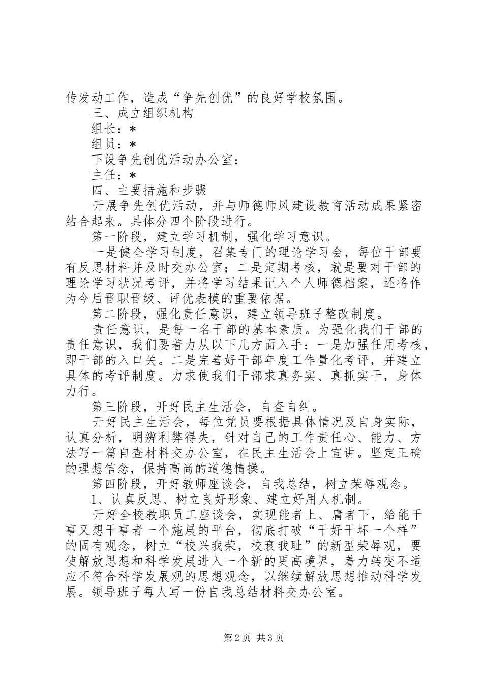 争先创优领导机构实施方案_第2页