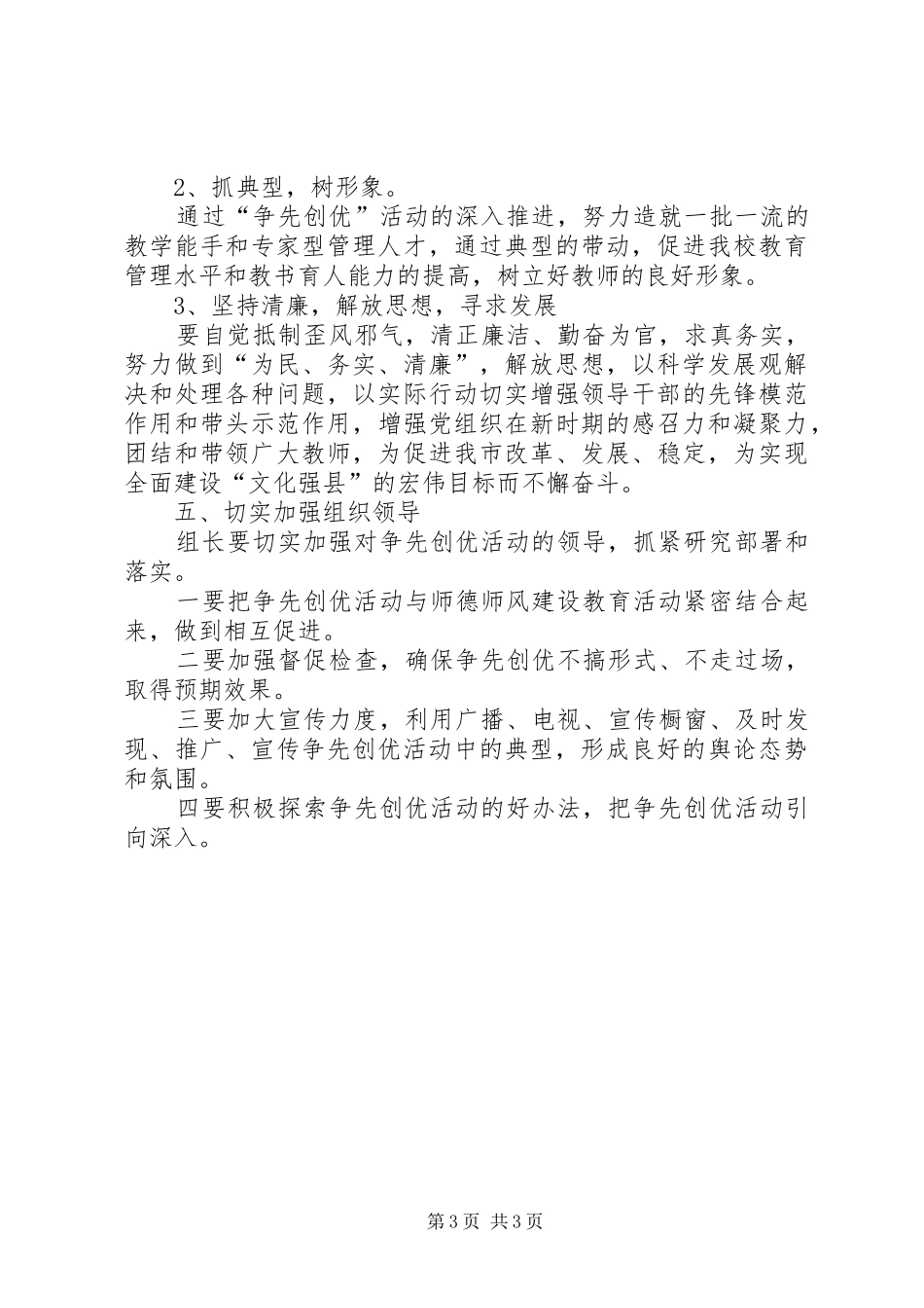 争先创优领导机构实施方案_第3页