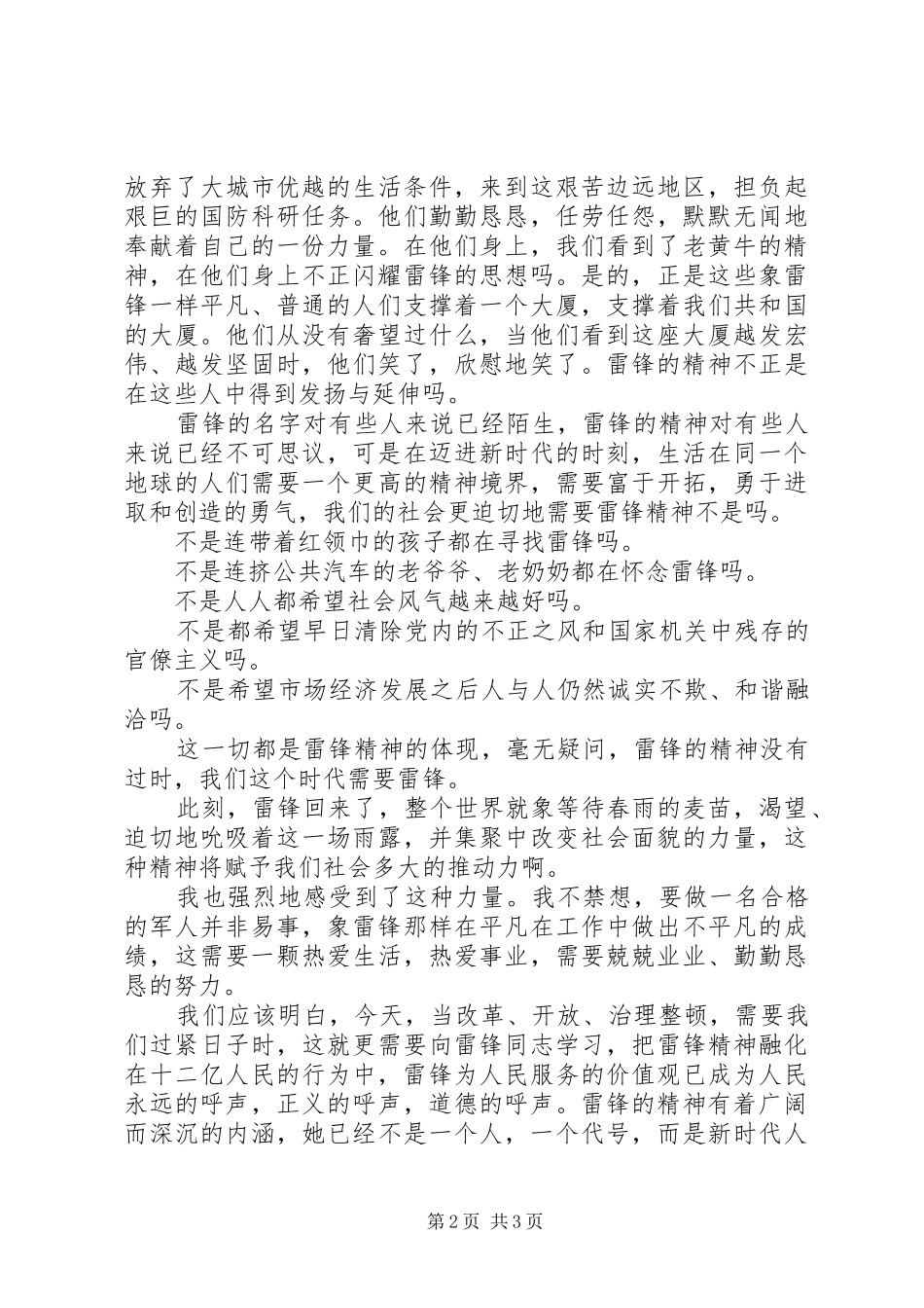 爱国演讲稿范文——发扬雷锋精神_第2页