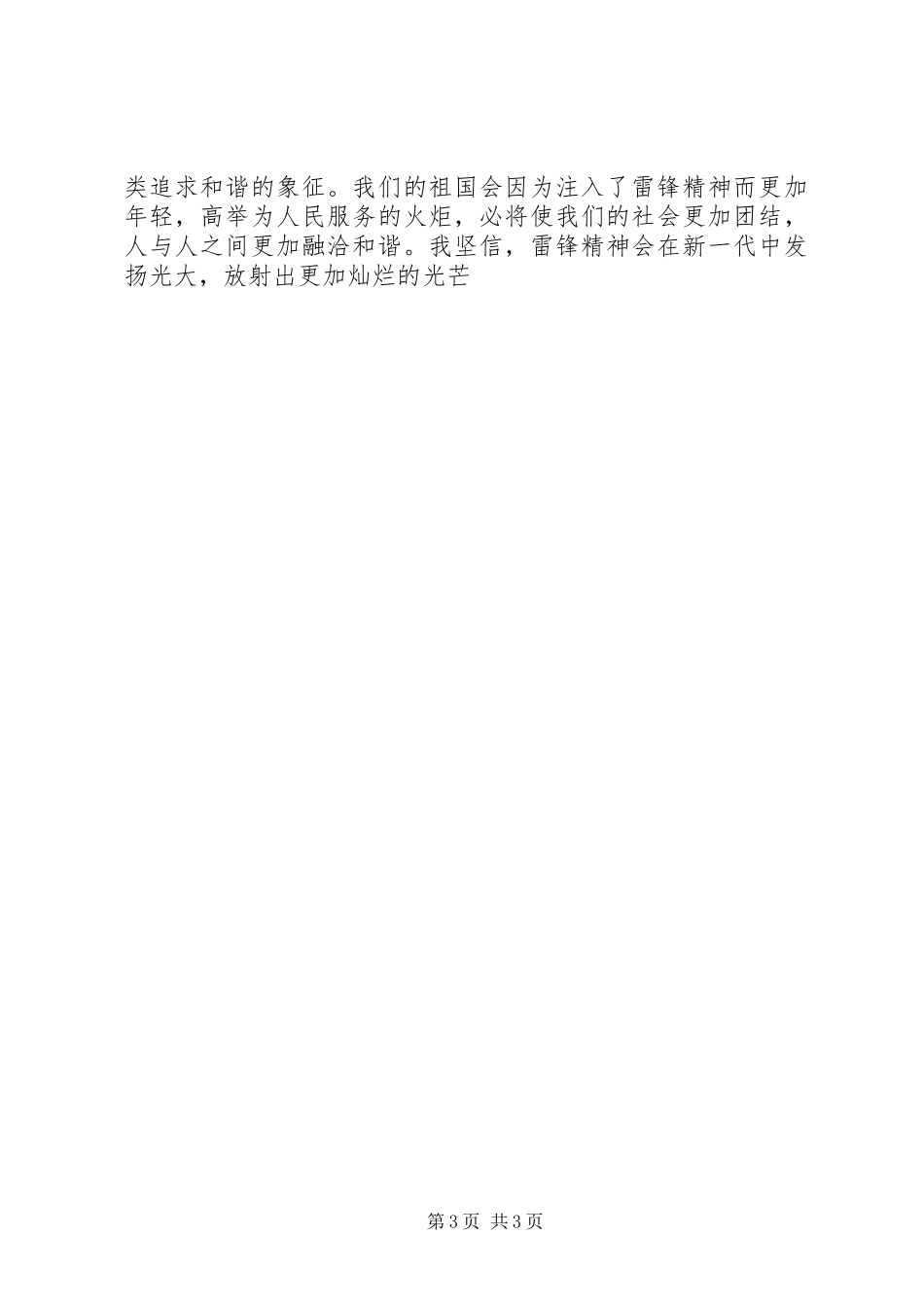 爱国演讲稿范文——发扬雷锋精神_第3页