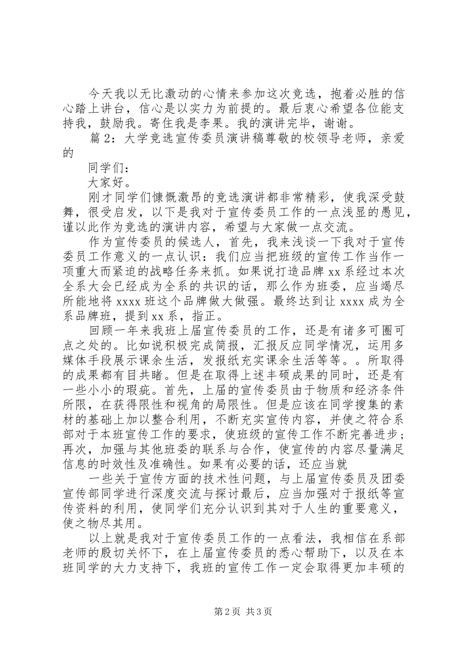 大学竞选宣传委员演讲稿范文_第2页