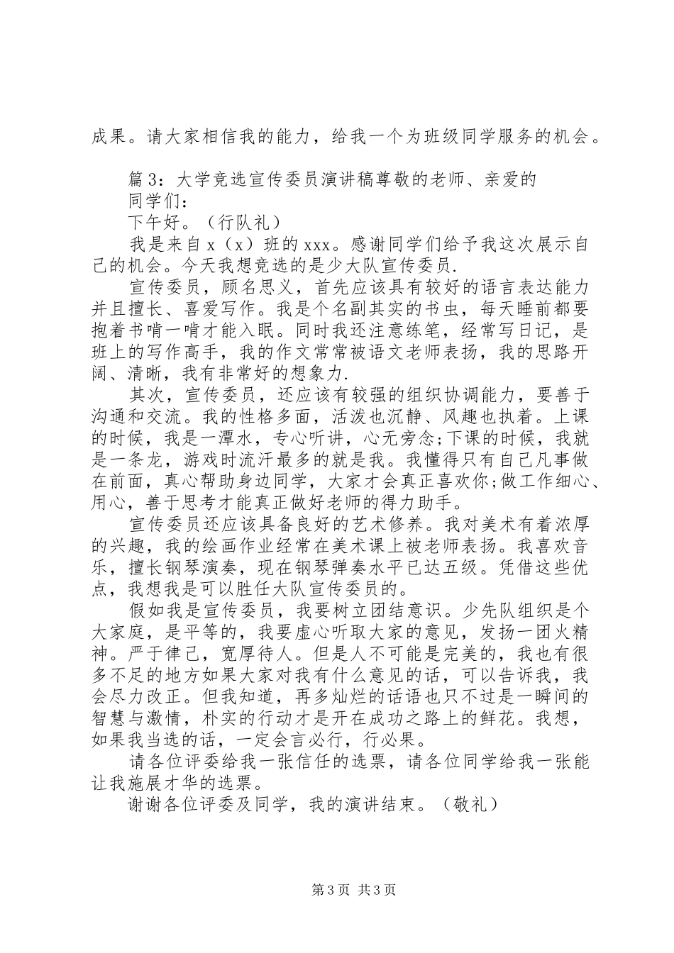大学竞选宣传委员演讲稿范文_第3页