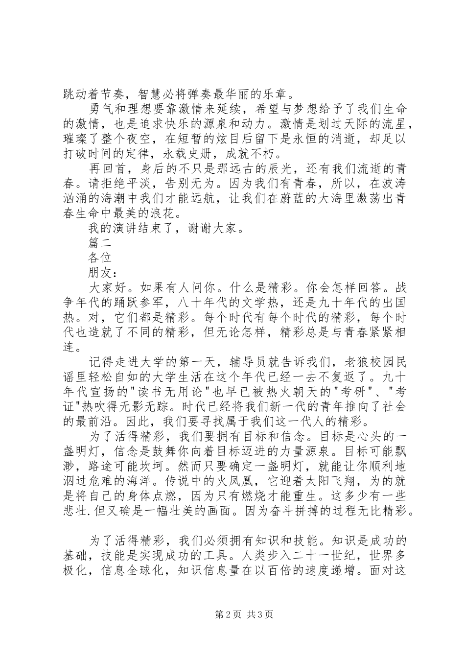 五四青年节演讲两篇_第2页