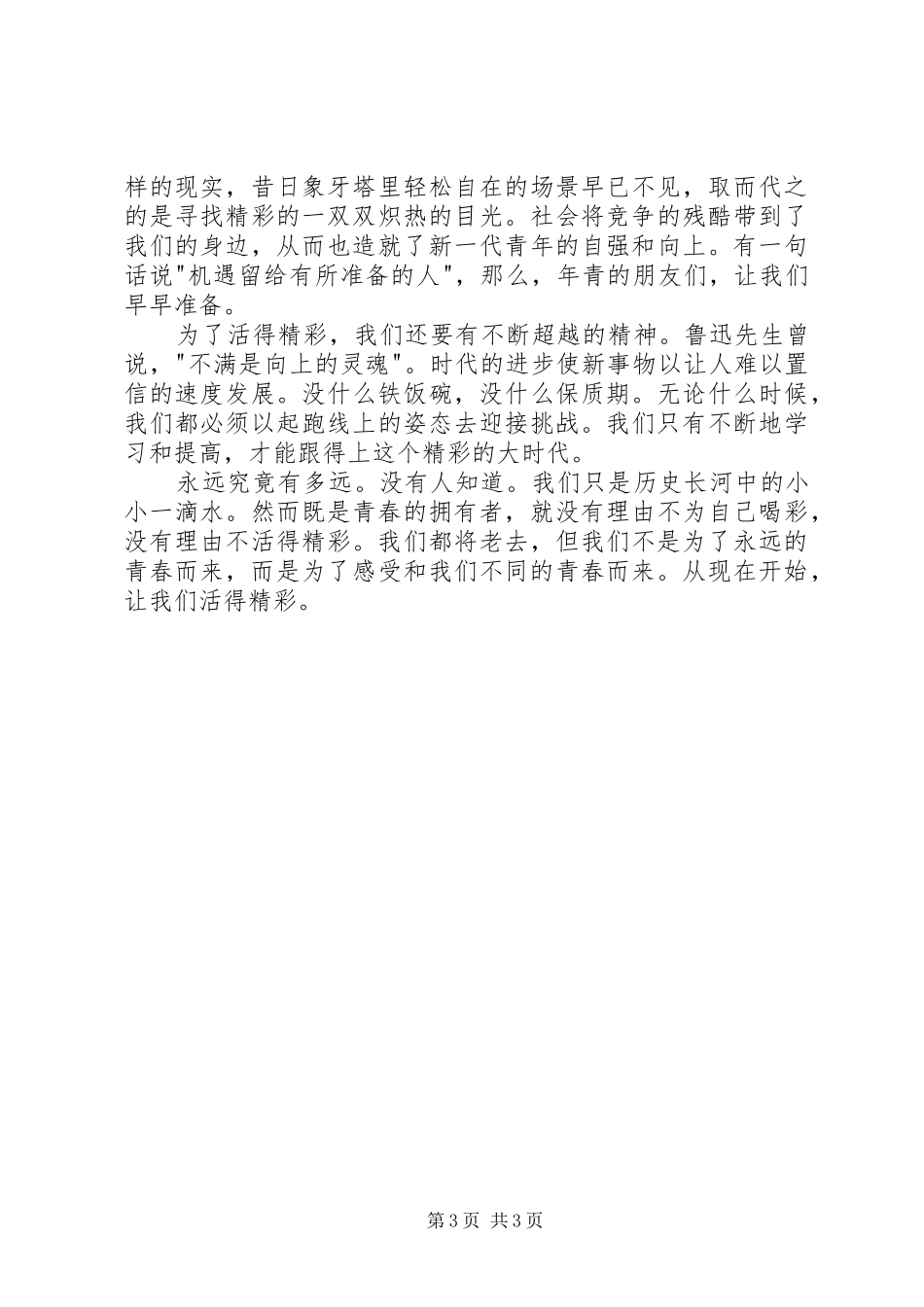 五四青年节演讲两篇_第3页