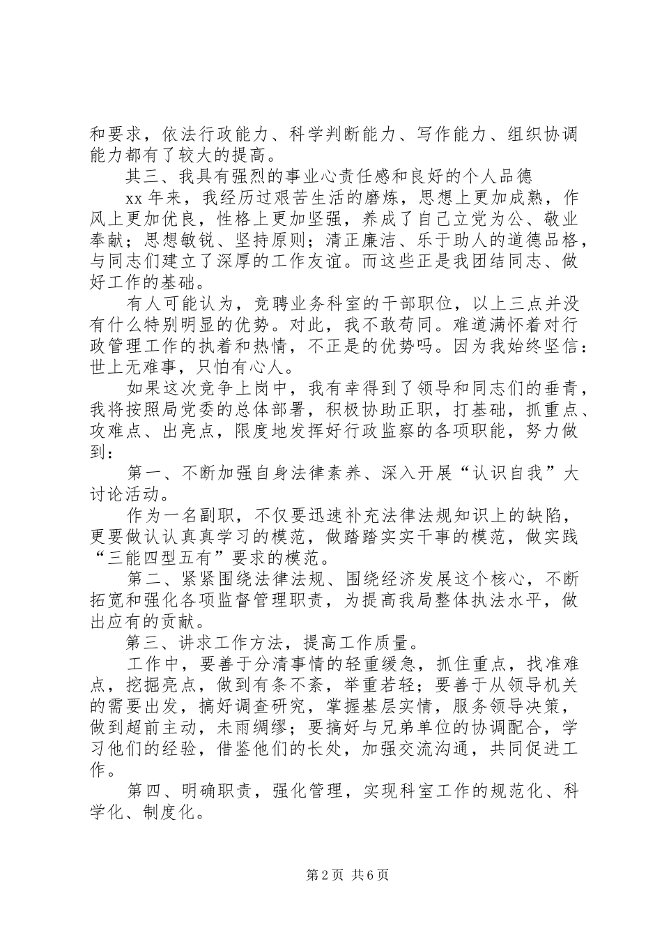 副职竞聘演讲稿格式范文_第2页