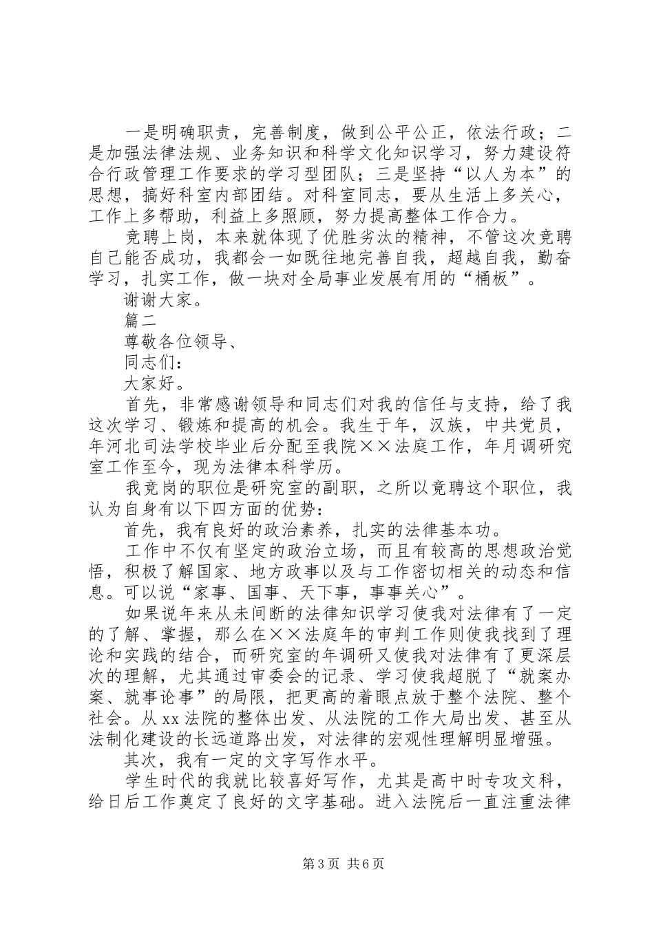 副职竞聘演讲稿格式范文_第3页