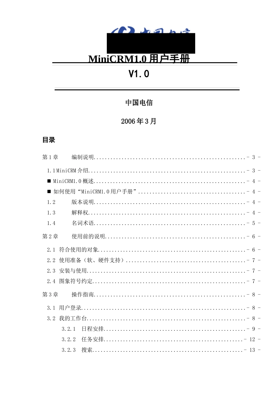 MiniCRM10用户手册_第1页