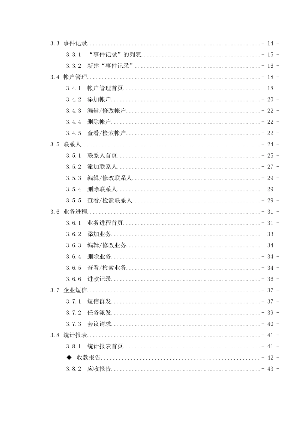 MiniCRM10用户手册_第2页