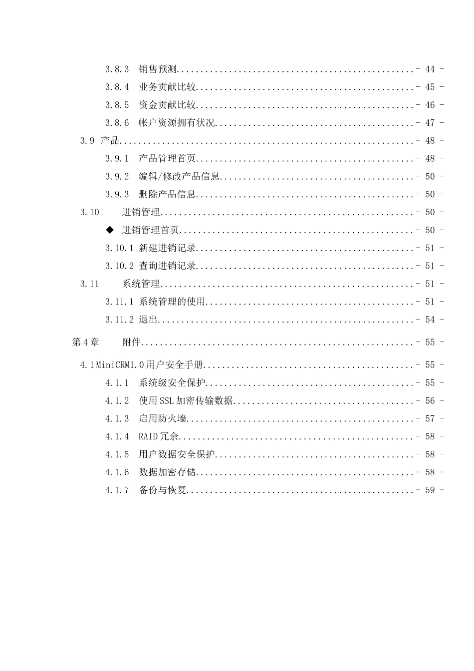 MiniCRM10用户手册_第3页