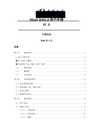 MiniCRM10用户手册