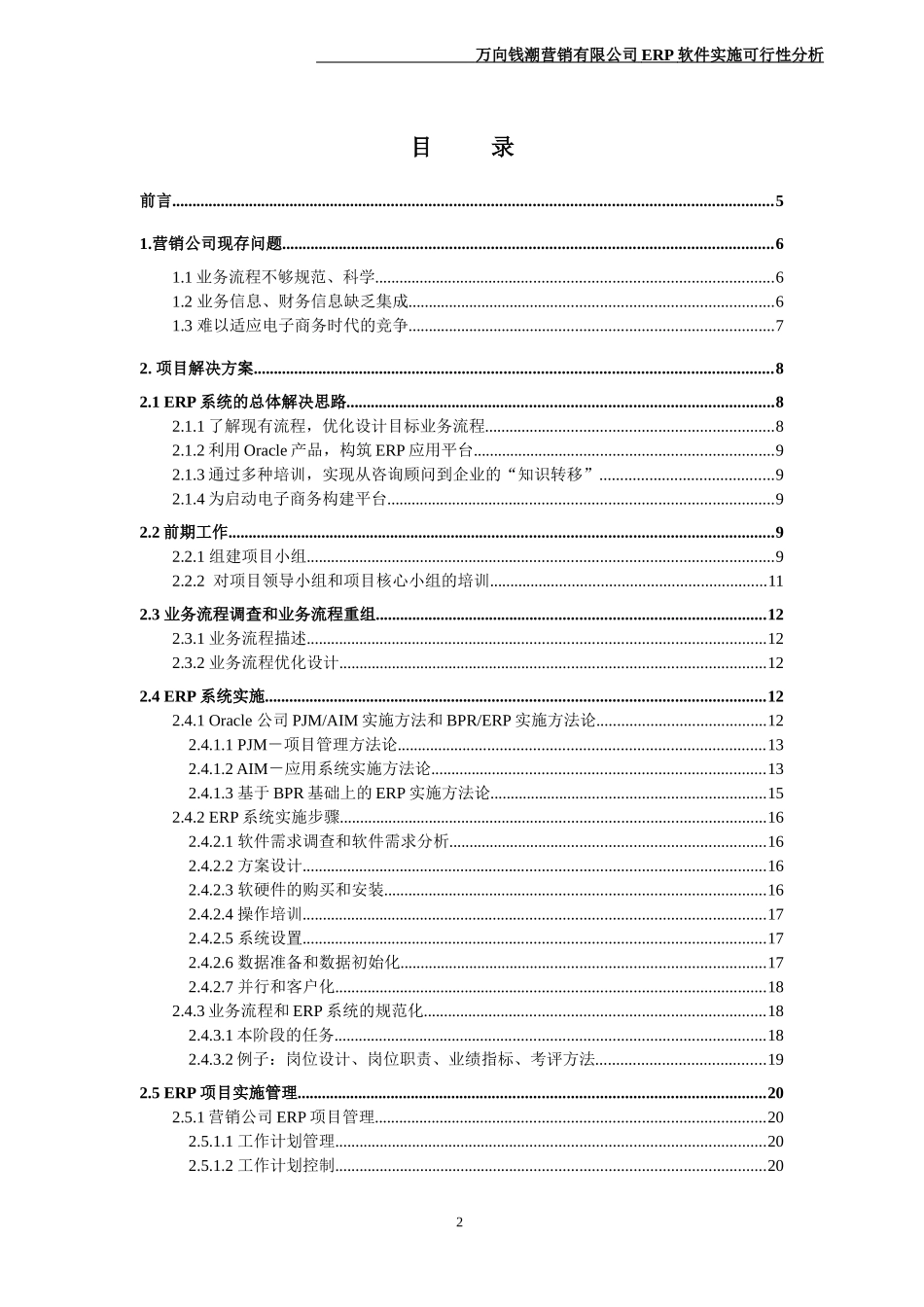 万向钱潮ERP_第2页