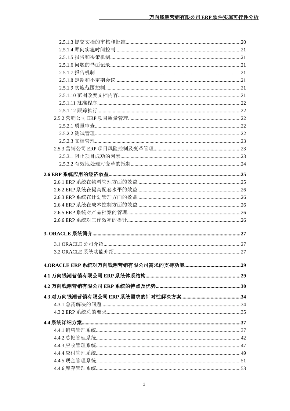 万向钱潮ERP_第3页