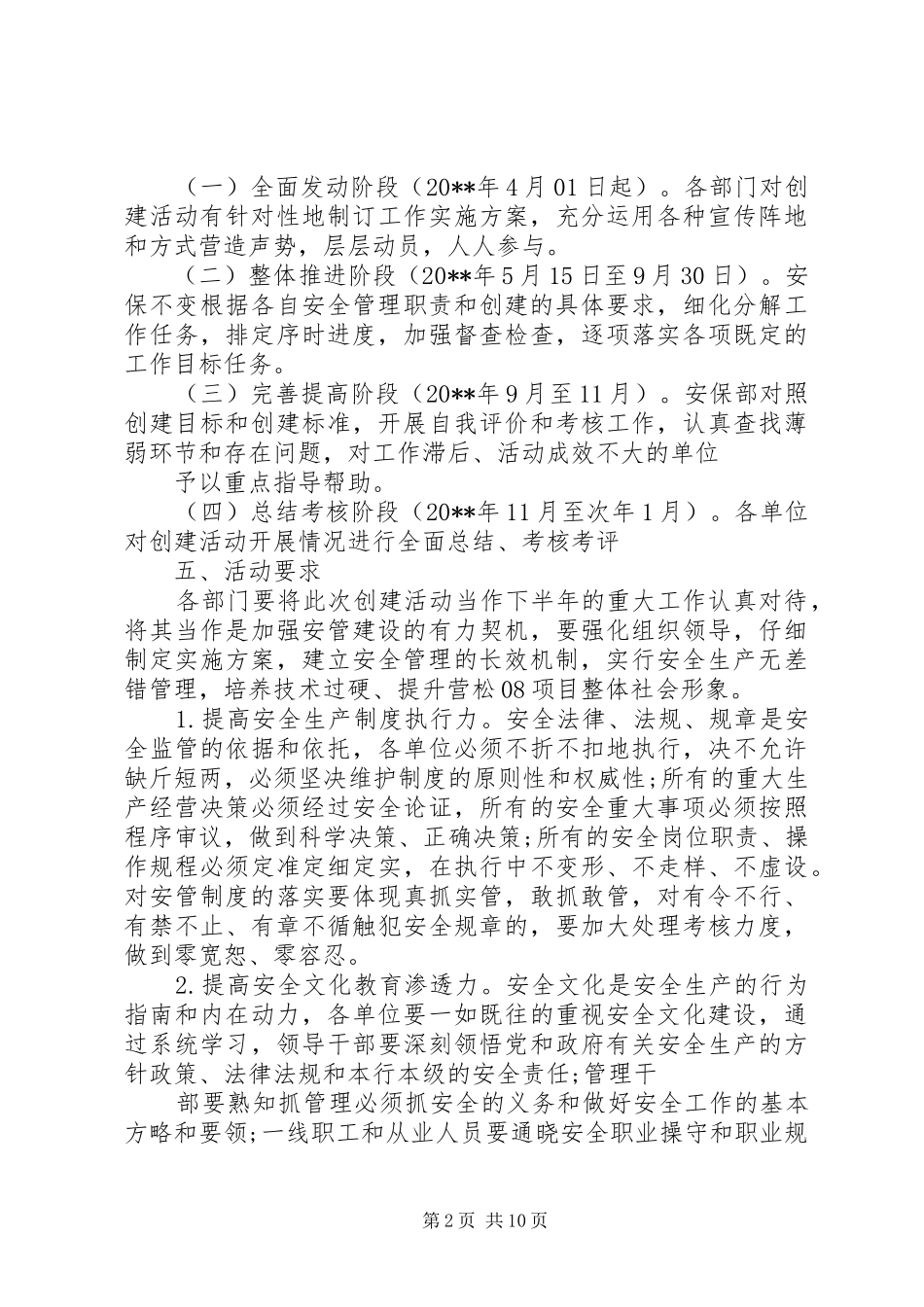 平安交通建设实施方案_第2页