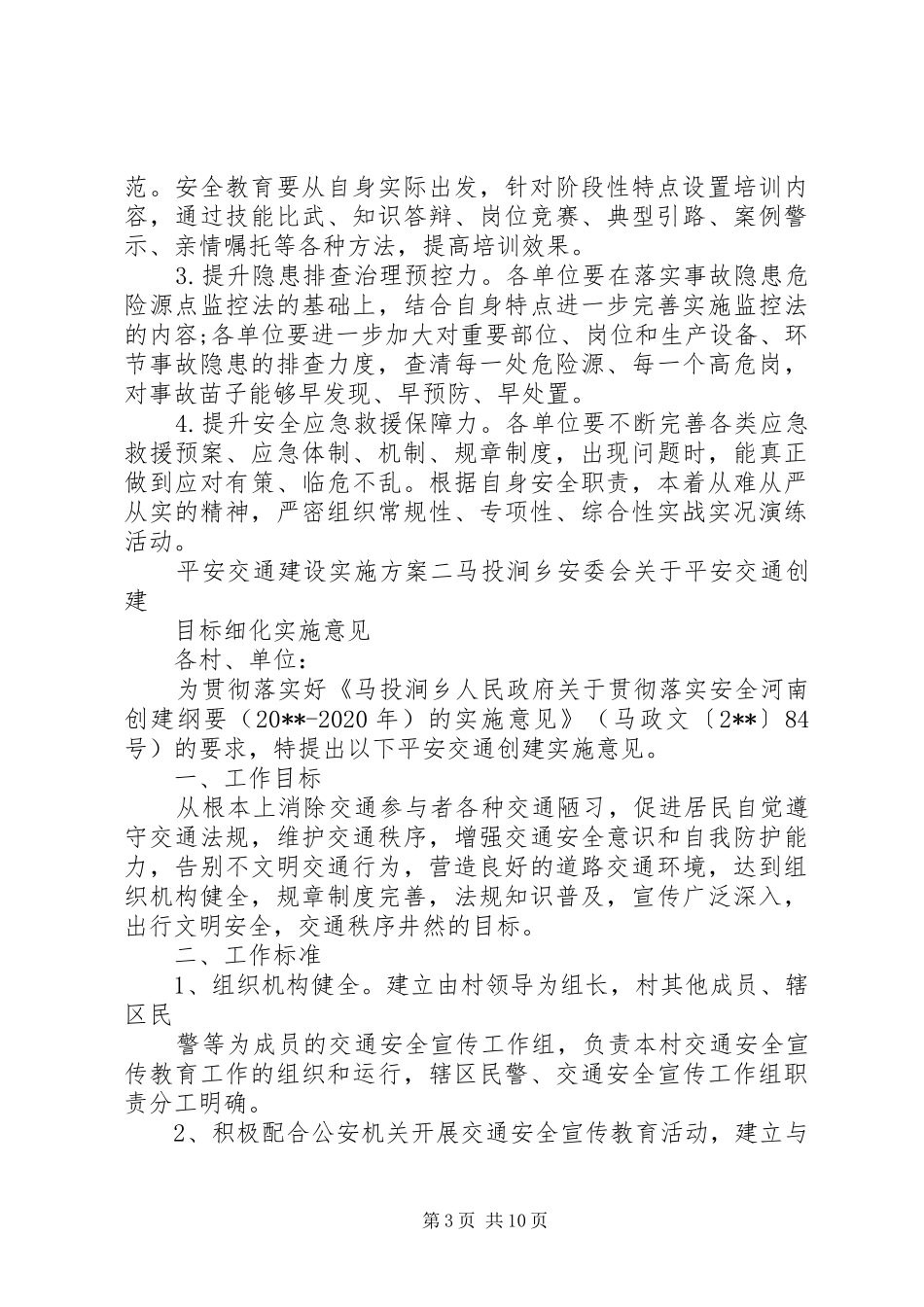 平安交通建设实施方案_第3页