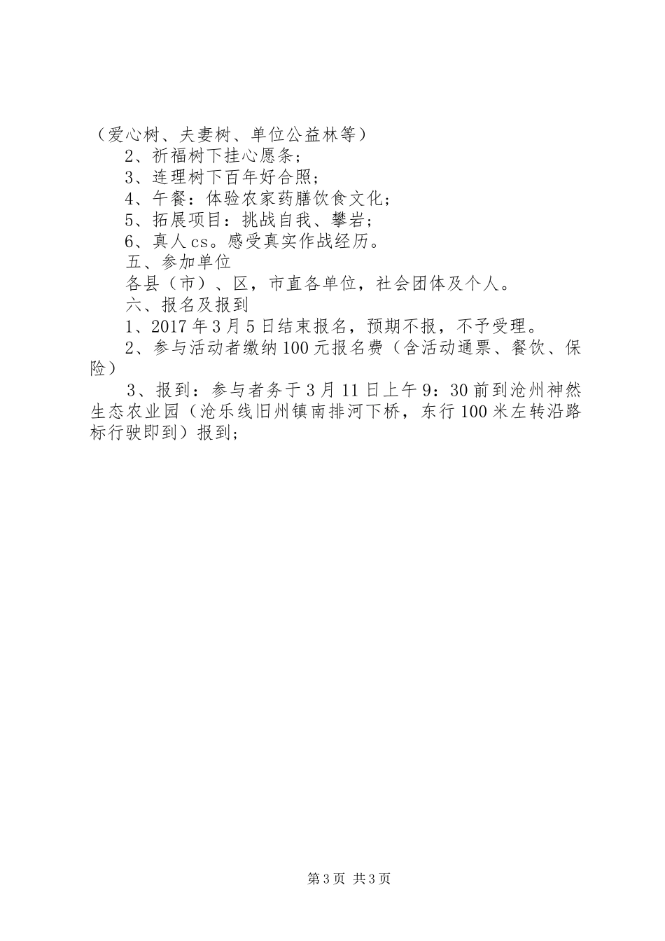 市植树节活动工作方案XX年_第3页