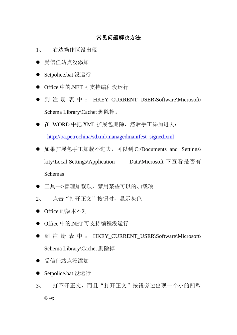 oa常见问题解决方法(new)_第1页