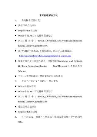 oa常见问题解决方法(new)