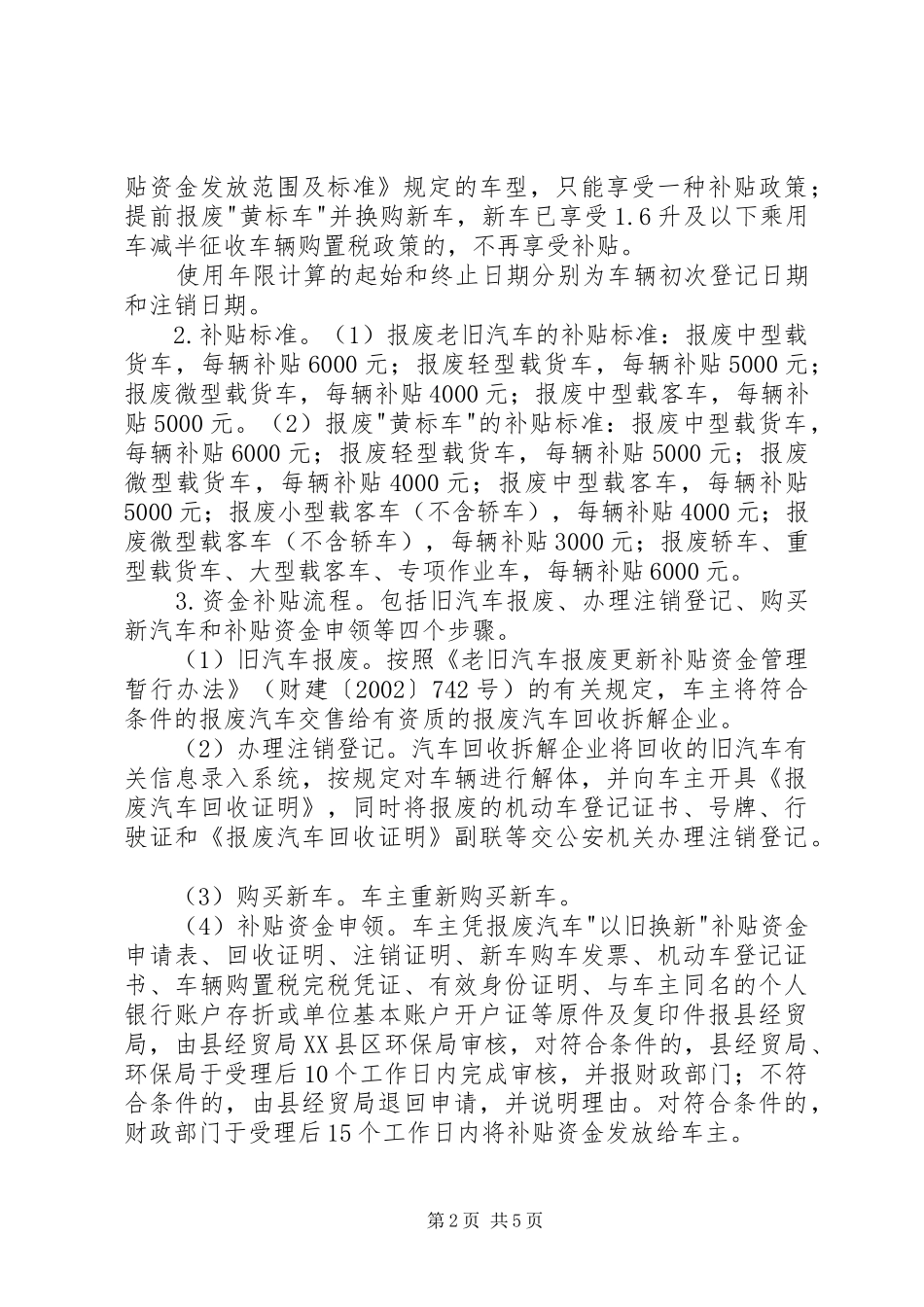 以旧换新家电行动方案_第2页