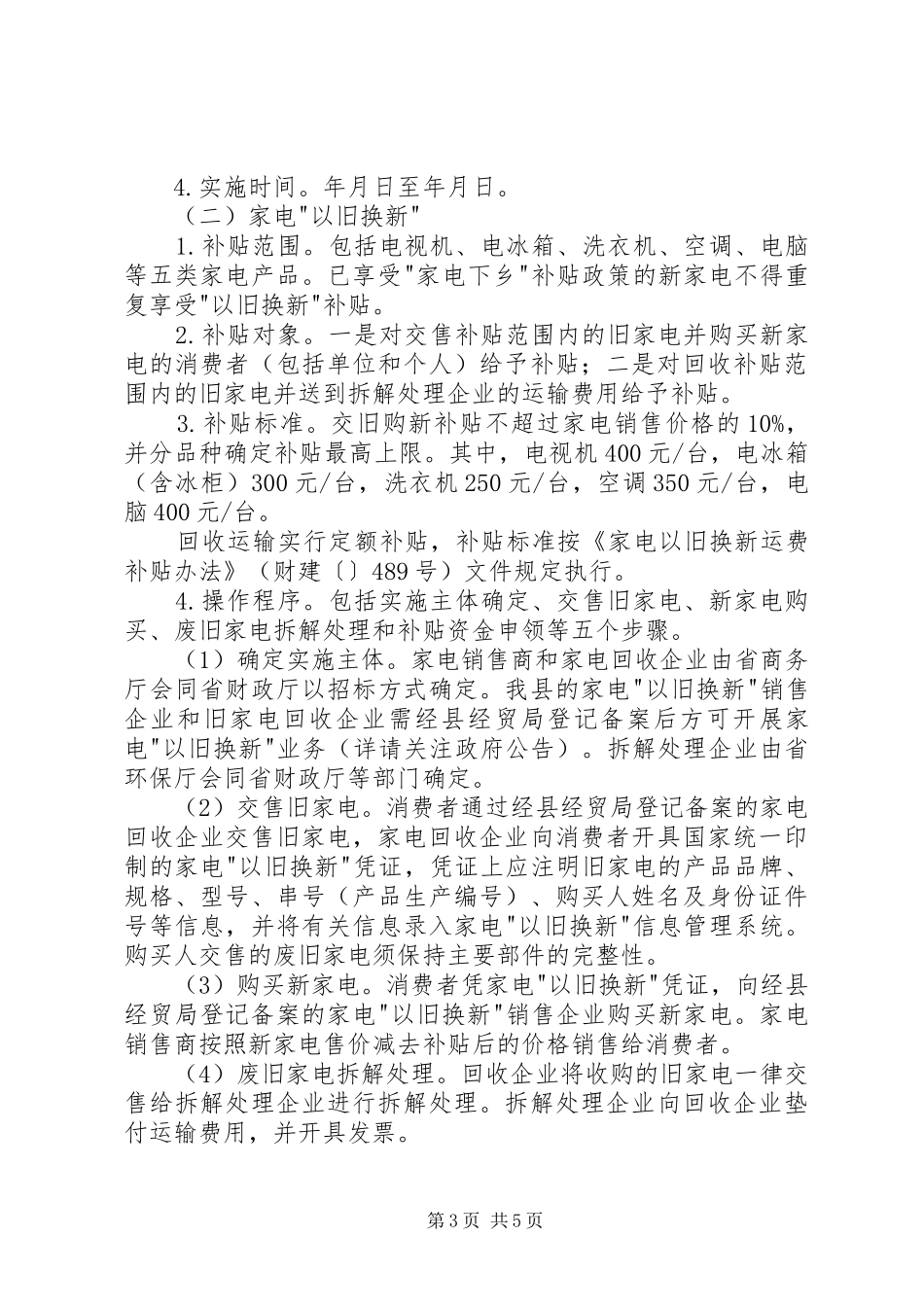 以旧换新家电行动方案_第3页