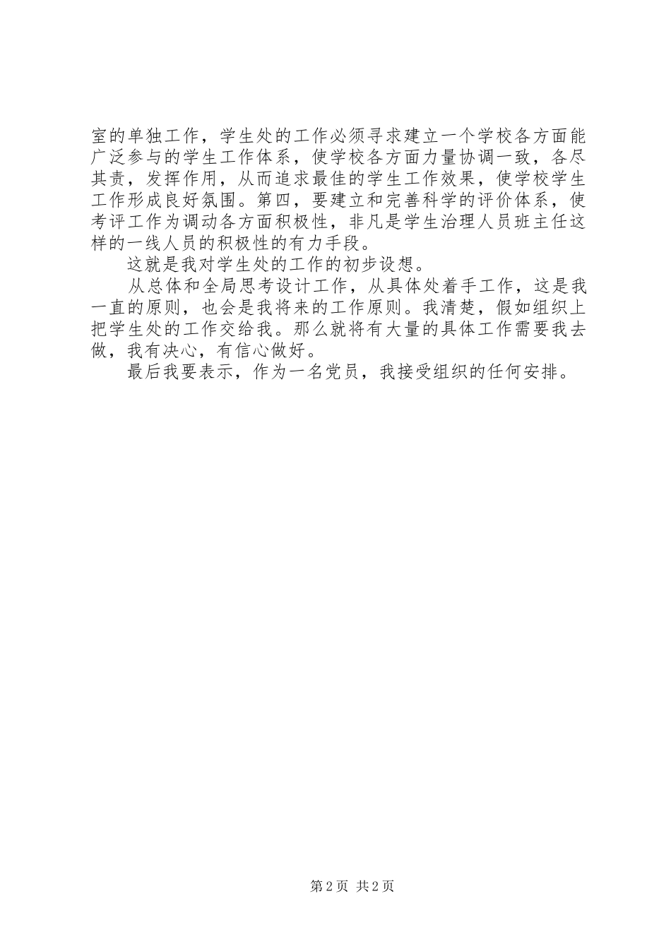 学生处处长竞聘演讲稿范文_第2页