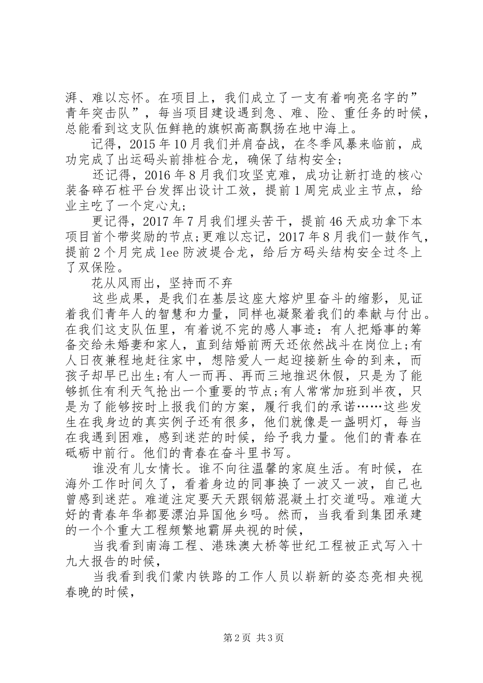 岗位建功,青春万岁演讲稿范文_第2页