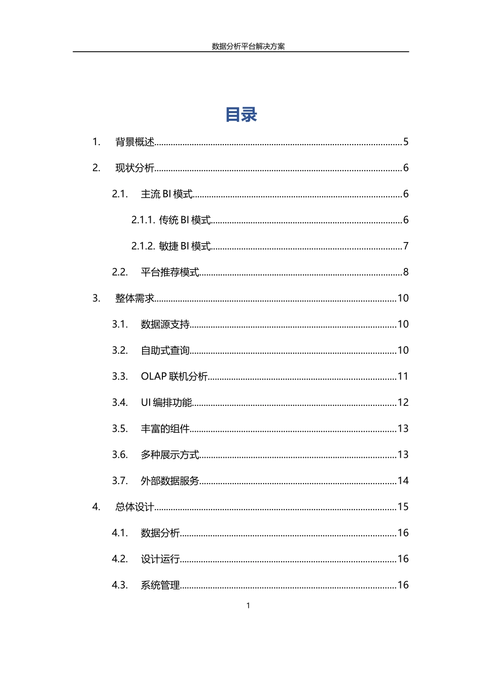 商业智能BI_数据分析平台解决方案_第2页