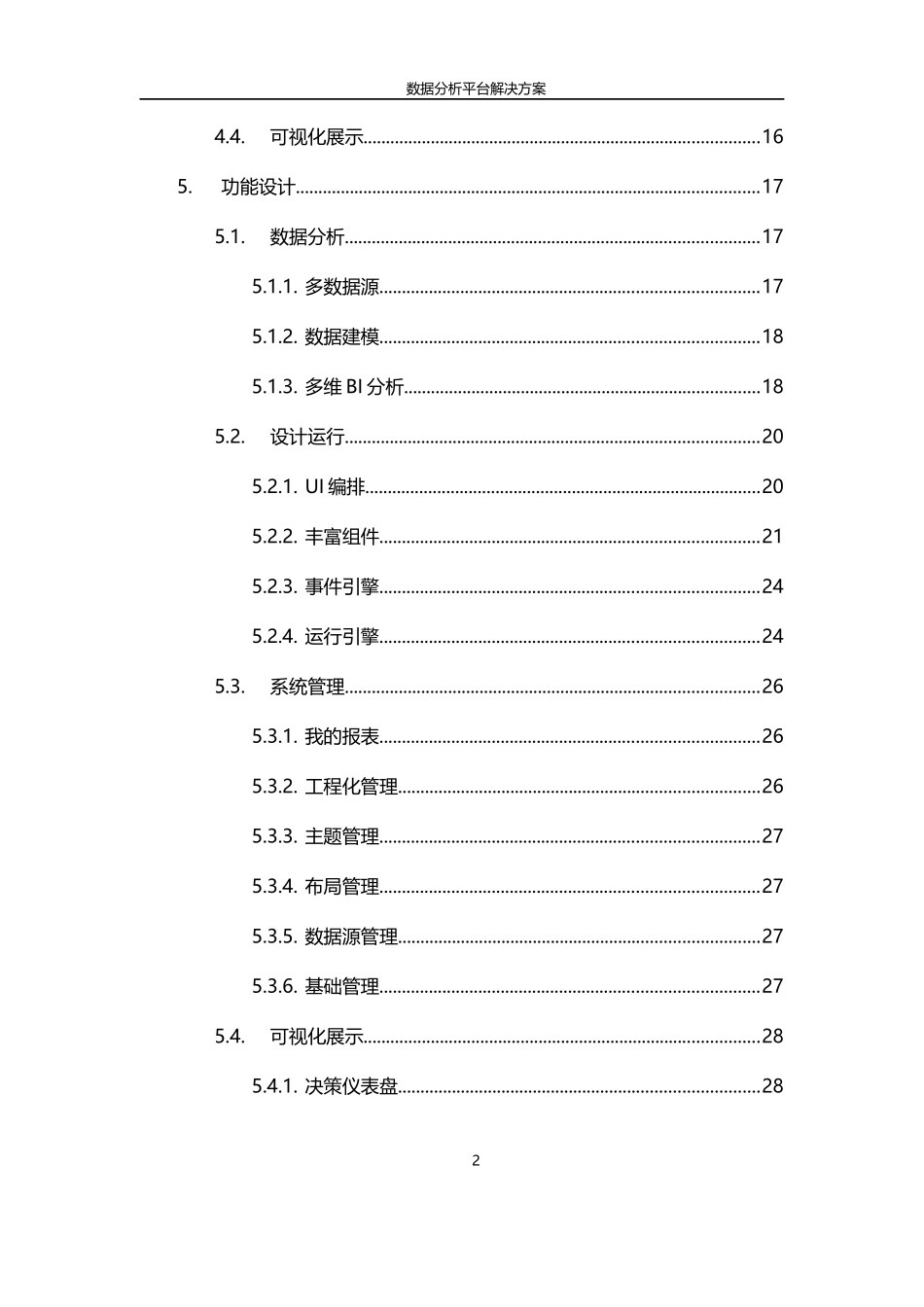 商业智能BI_数据分析平台解决方案_第3页