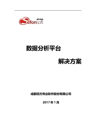 商业智能BI_数据分析平台解决方案