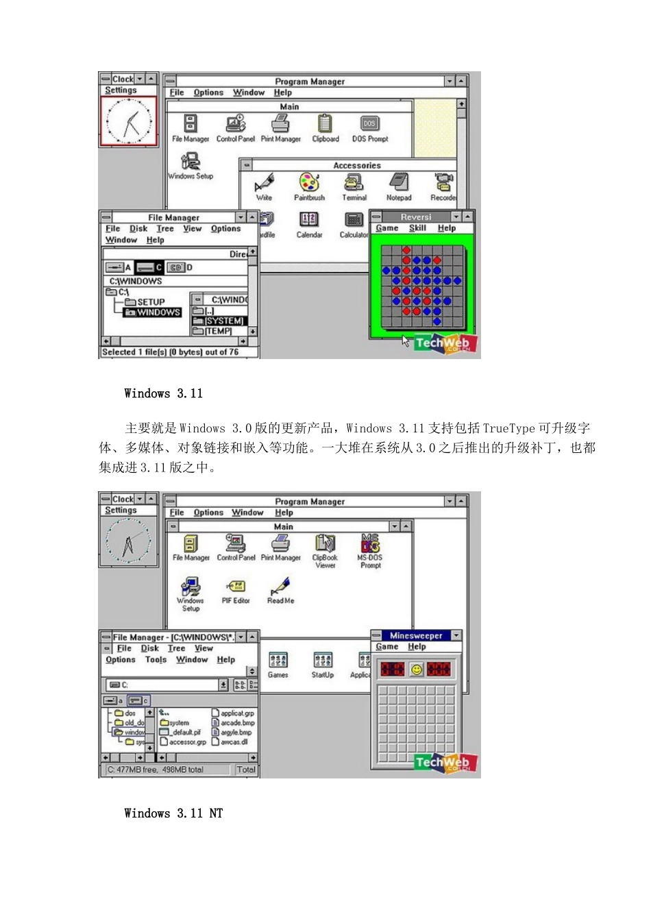 Windwos操作系统知识概述_第3页
