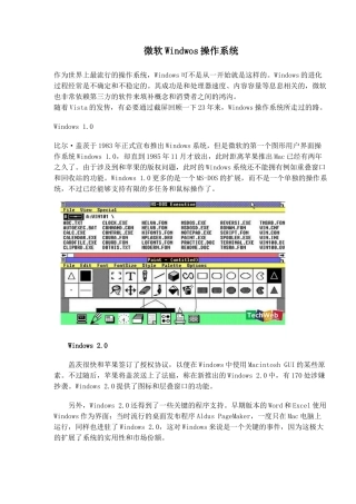 Windwos操作系统知识概述