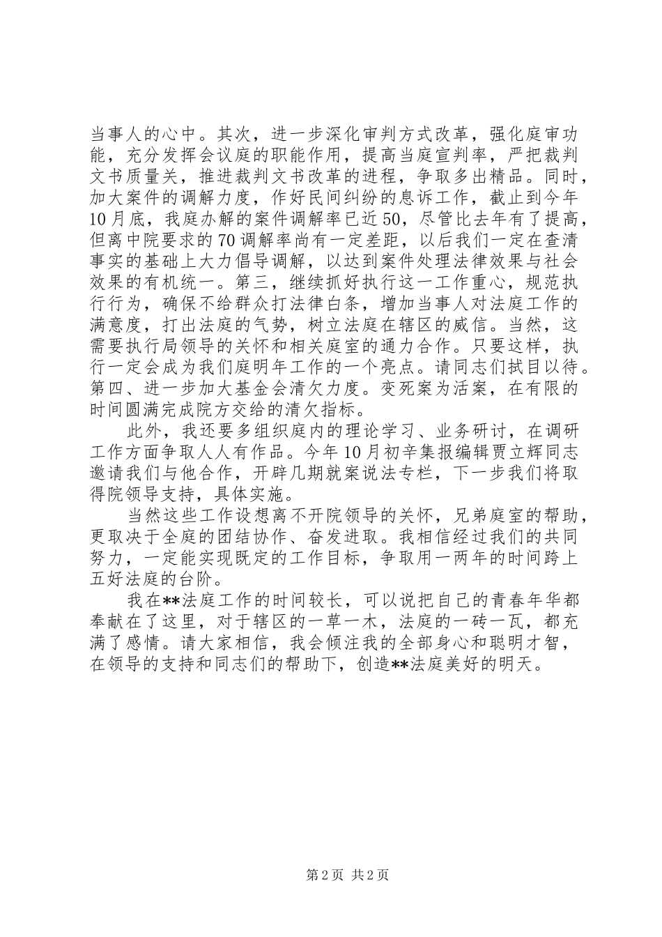 法院竞职演讲稿范文五_第2页