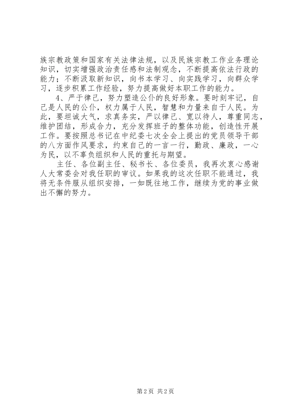 党委主任就职演讲稿范文_第2页