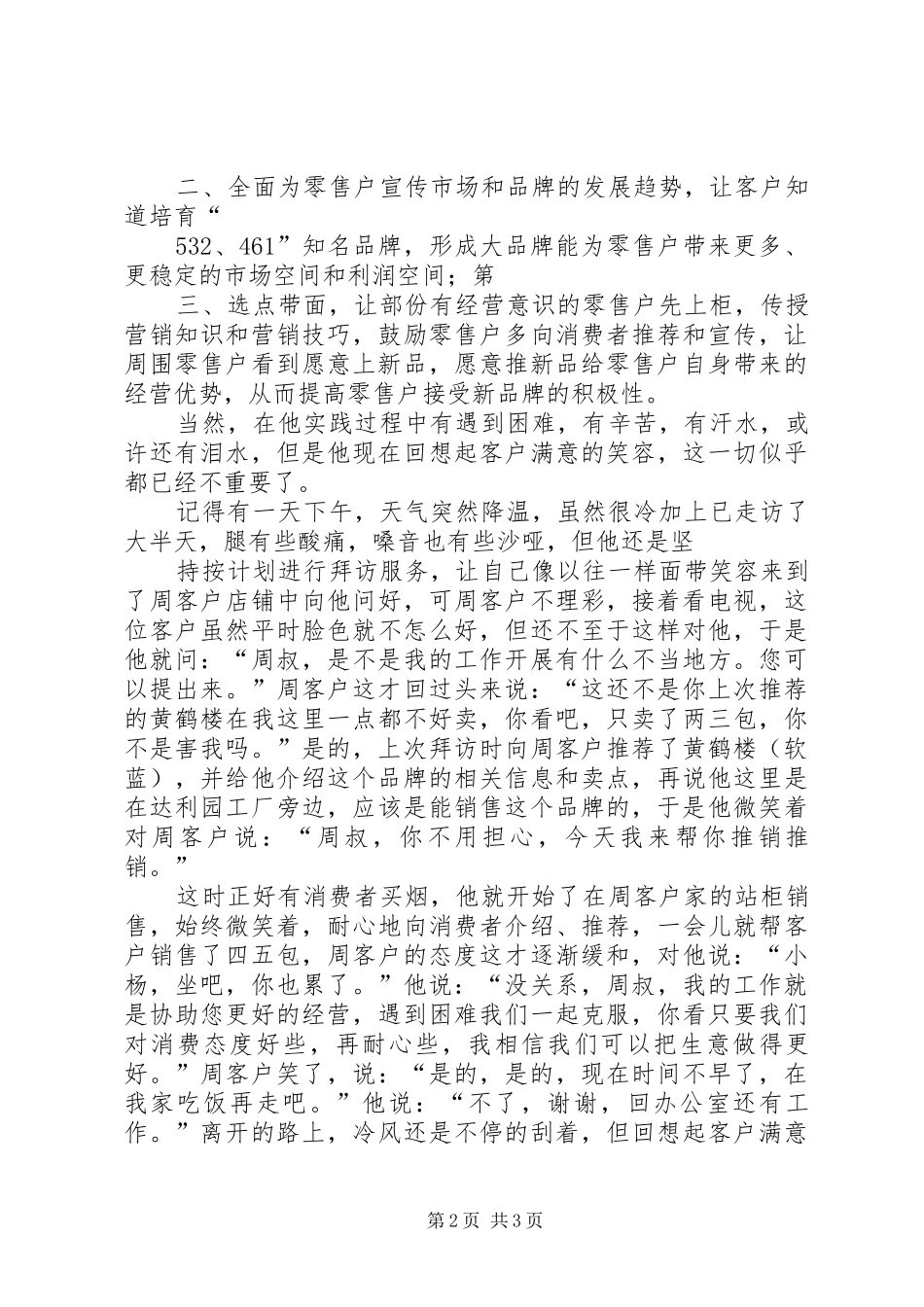 品牌培育演讲稿范文大全_第2页