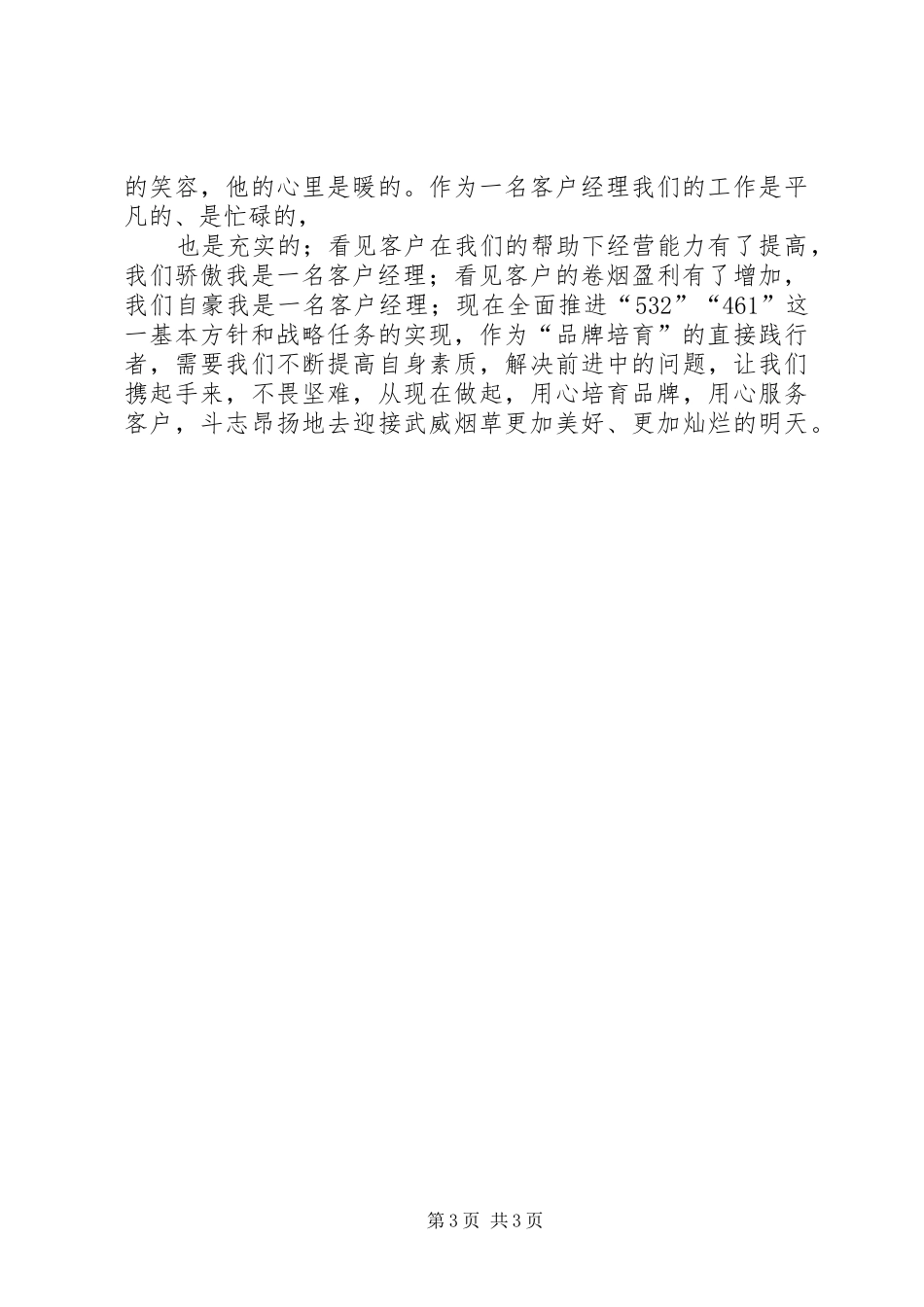 品牌培育演讲稿范文大全_第3页